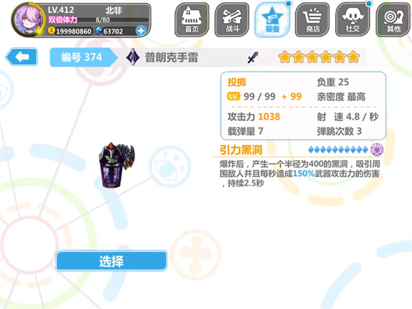 新手攻略截图4