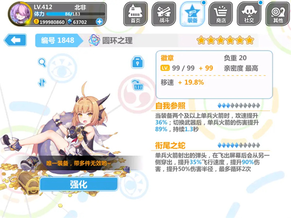 新手攻略截图7