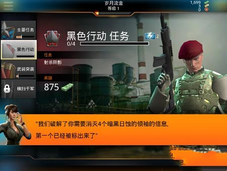 射杀阴影任务怎么做截图1