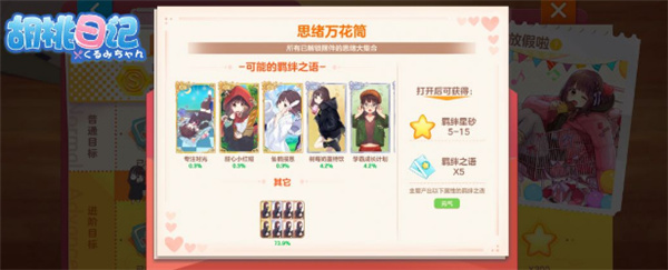 胡桃日记便利店打工卡使用攻略1