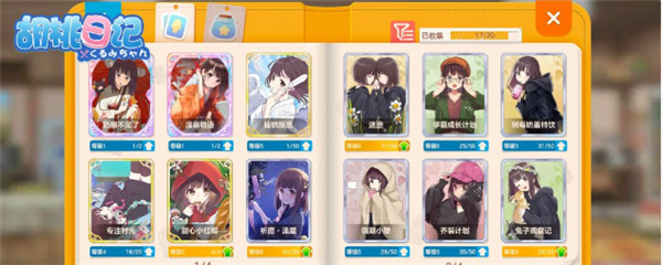 胡桃日记便利店打工卡使用攻略2