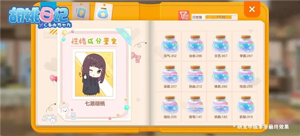 胡桃日记钞票获得方法1