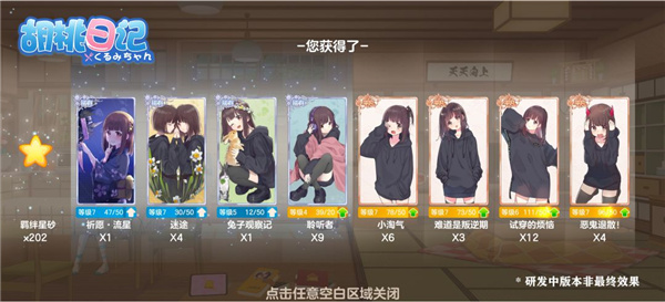 胡桃日记钞票获得方法2