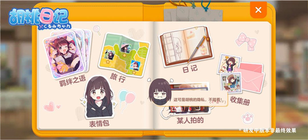 胡桃日记钞票获得方法3