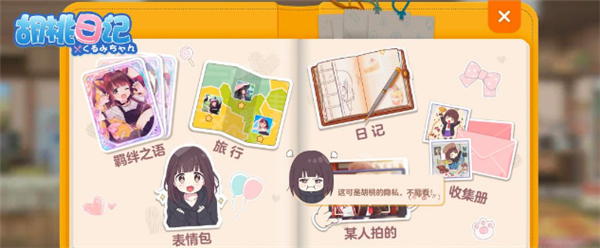 胡桃日记公交卡值得购买吗4