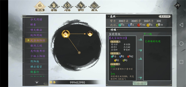 九阳攻略截图2