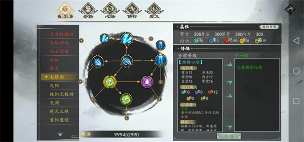九阳攻略截图4