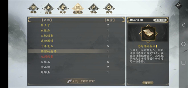 九阳攻略截图9