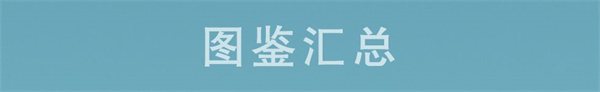 萌新攻略截图17