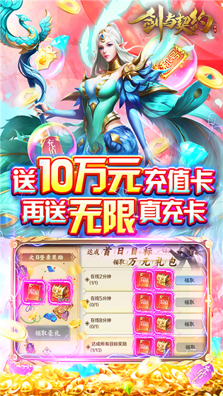 剑与契约无限元宝版截图
