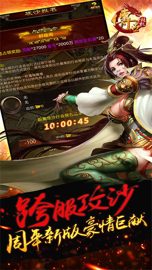 传世挂机变态版加血2