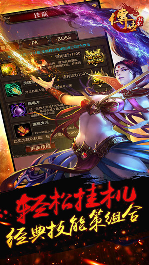 传世挂机变态版加血1