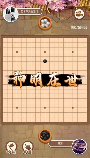 万宁围棋截图