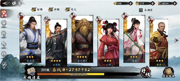 新射雕群侠传之铁血丹心阵容攻略2