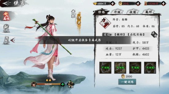 新射雕群侠传之铁血丹心新手攻略1