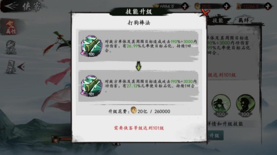 新射雕群侠传之铁血丹心新手攻略5