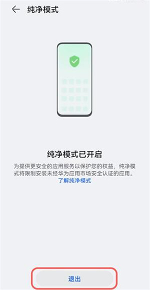 怎么退出纯净模式截图4