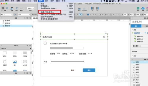 如何导出html文件截图1