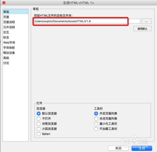 如何导出html文件截图2