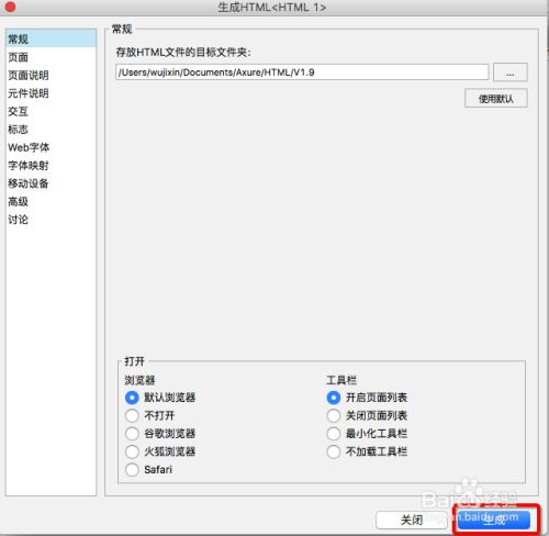如何导出html文件截图4