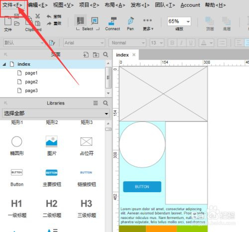 如何将原型图导出为图片的格式截图2