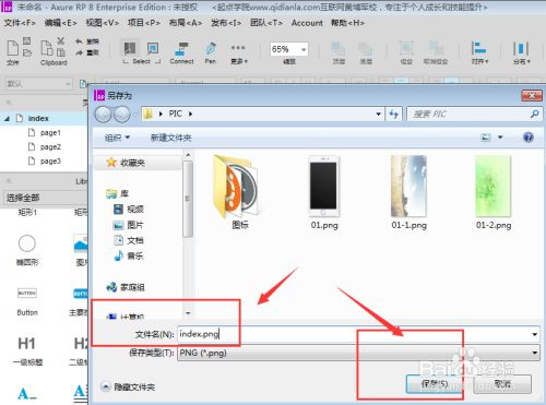 如何将原型图导出为图片的格式截图4