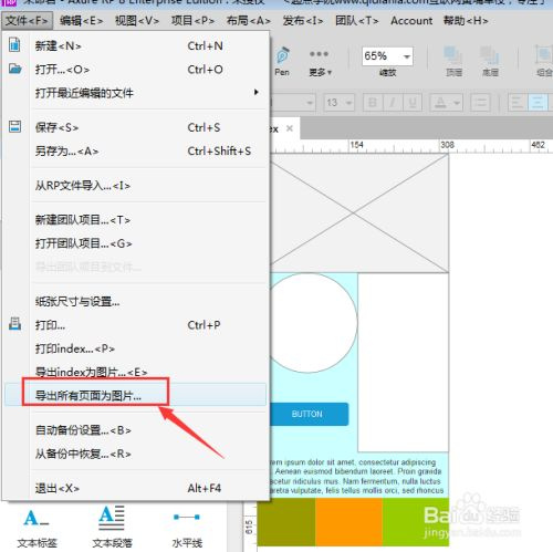 如何将原型图导出为图片的格式截图6