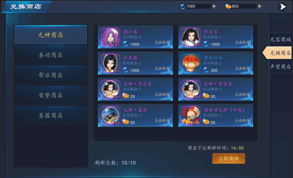 一世之尊游戏伙伴获取攻略3