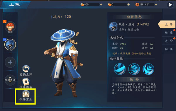 一世之尊游戏伙伴获取攻略5