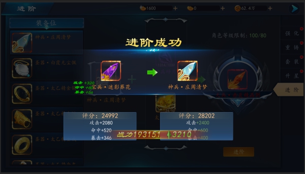 一世之尊装备进阶2