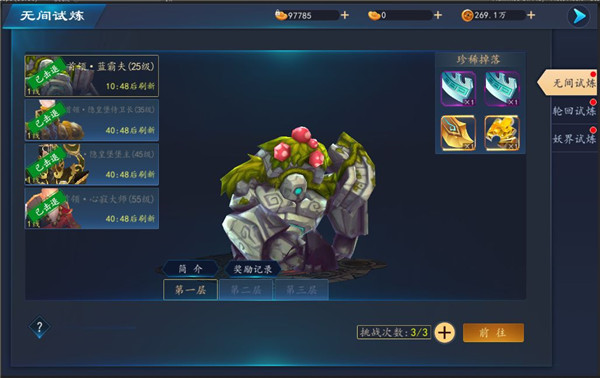 一世之尊无间试炼攻略2