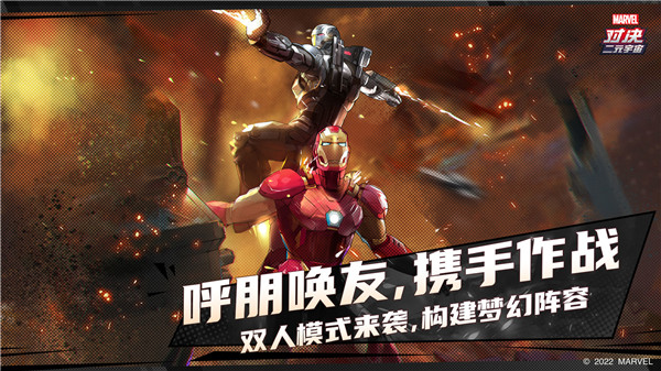 漫威对决最新版截图2