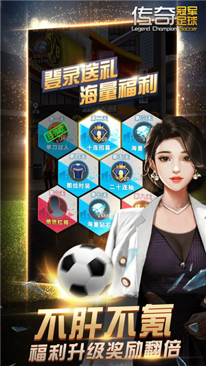 传奇冠军足球无限钻石版截图3