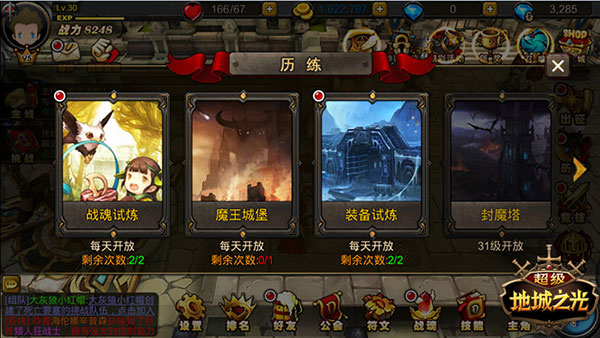 超级地城之光魔王城堡攻略1