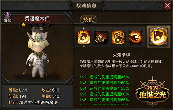 超级地城之光快速刷本战魂推荐3