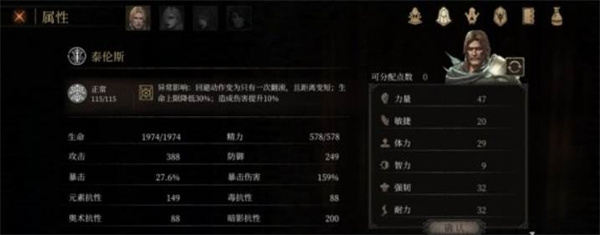 角色加点攻略截图2
