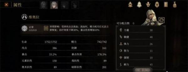 角色加点攻略截图3