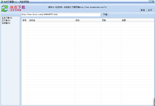 冰点文库下载器最新版2022使用方法1