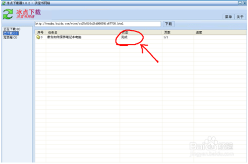 冰点文库下载器最新版2022使用方法2