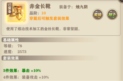 苍月战纪装备系统介绍2