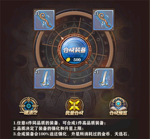 苍月战纪装备系统介绍4