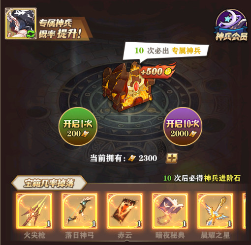 沧月战纪英雄神兵玩法攻略4