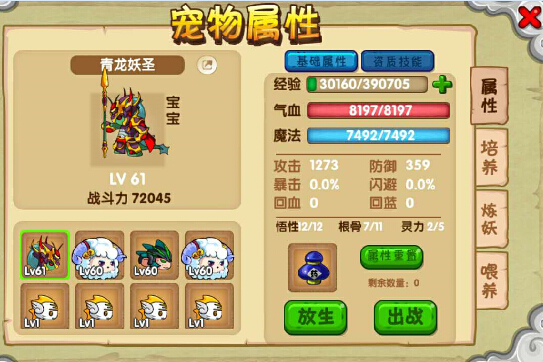 宠物超进化技巧截图