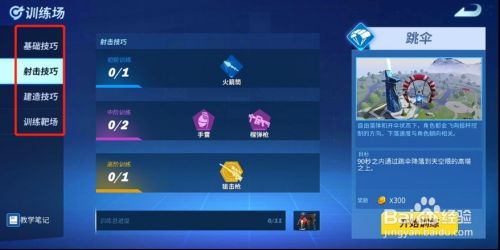 怎么进入训练场3