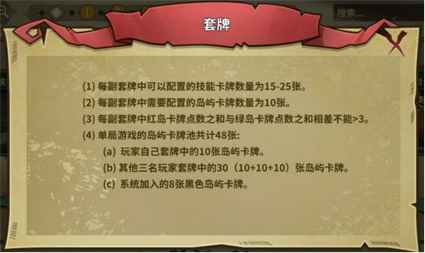 岛屿牌的搭配与推荐攻略截图1