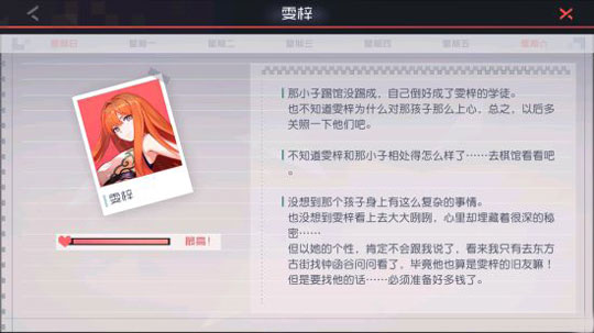 雯梓支线攻略2