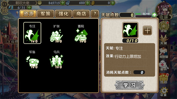 天赋攻略截图2