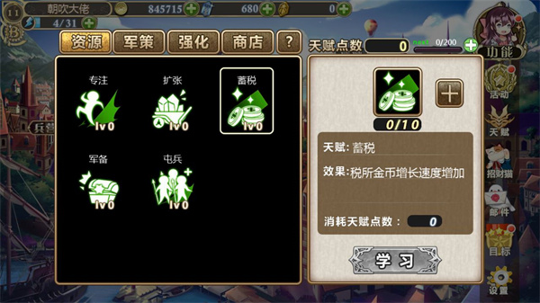 天赋攻略截图4