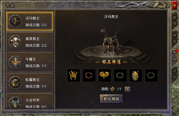 个人BOSS截图