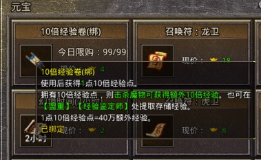 十倍经验卷截图
